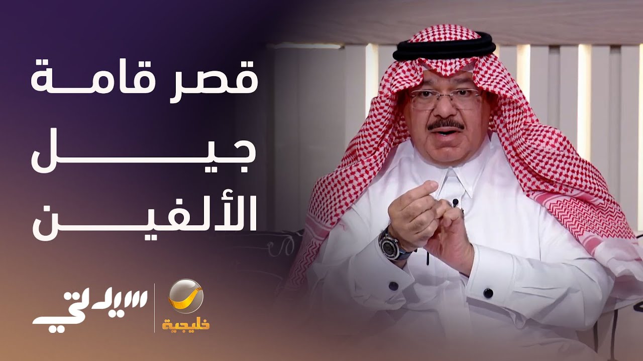 قصر قامة جيل الألفين