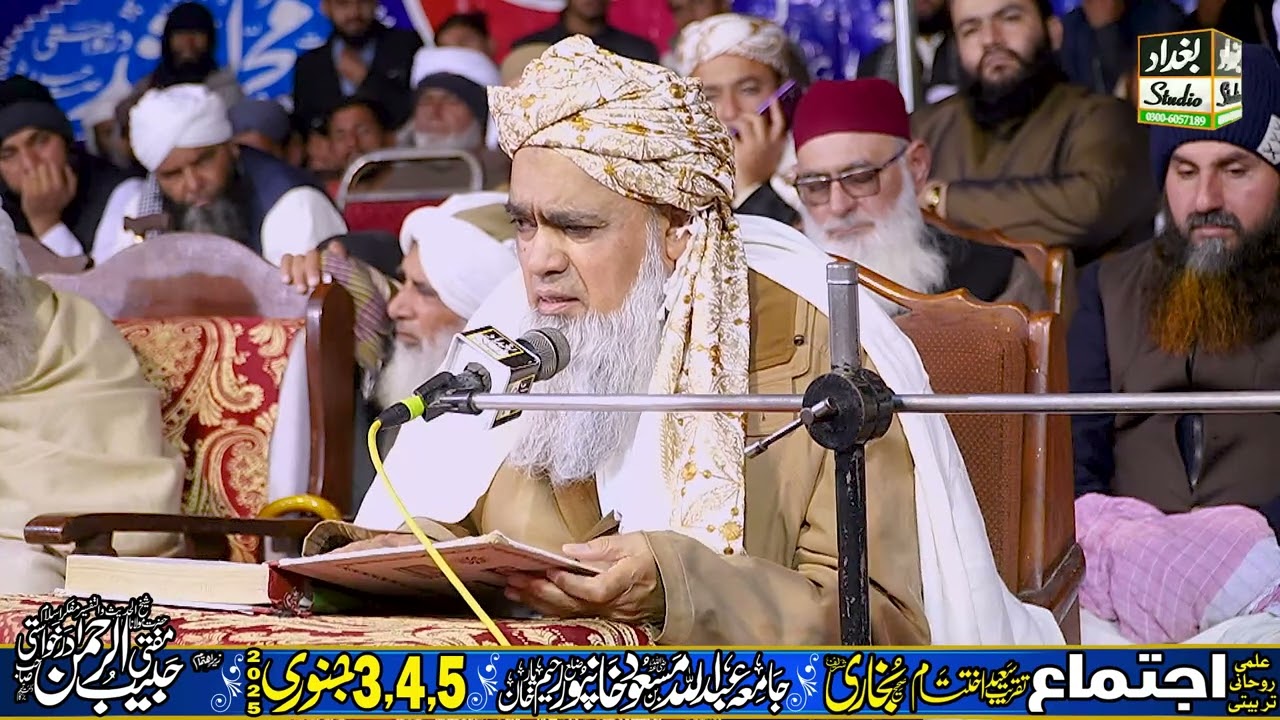 شیخ الحدیث والتفسیر حضرت مولانا مفتی حبیب الر حمن درخواستی  ۔  بخاری شریف کی آخری حدیث کا درس