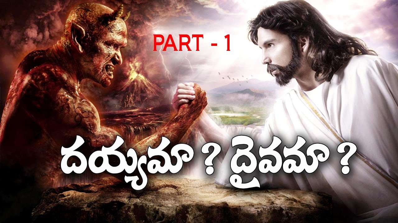 PART -1 దయ్యమా ? దైవమా ? DAYYAMAA ? DAIVAMA ?  By Sunil Kumar