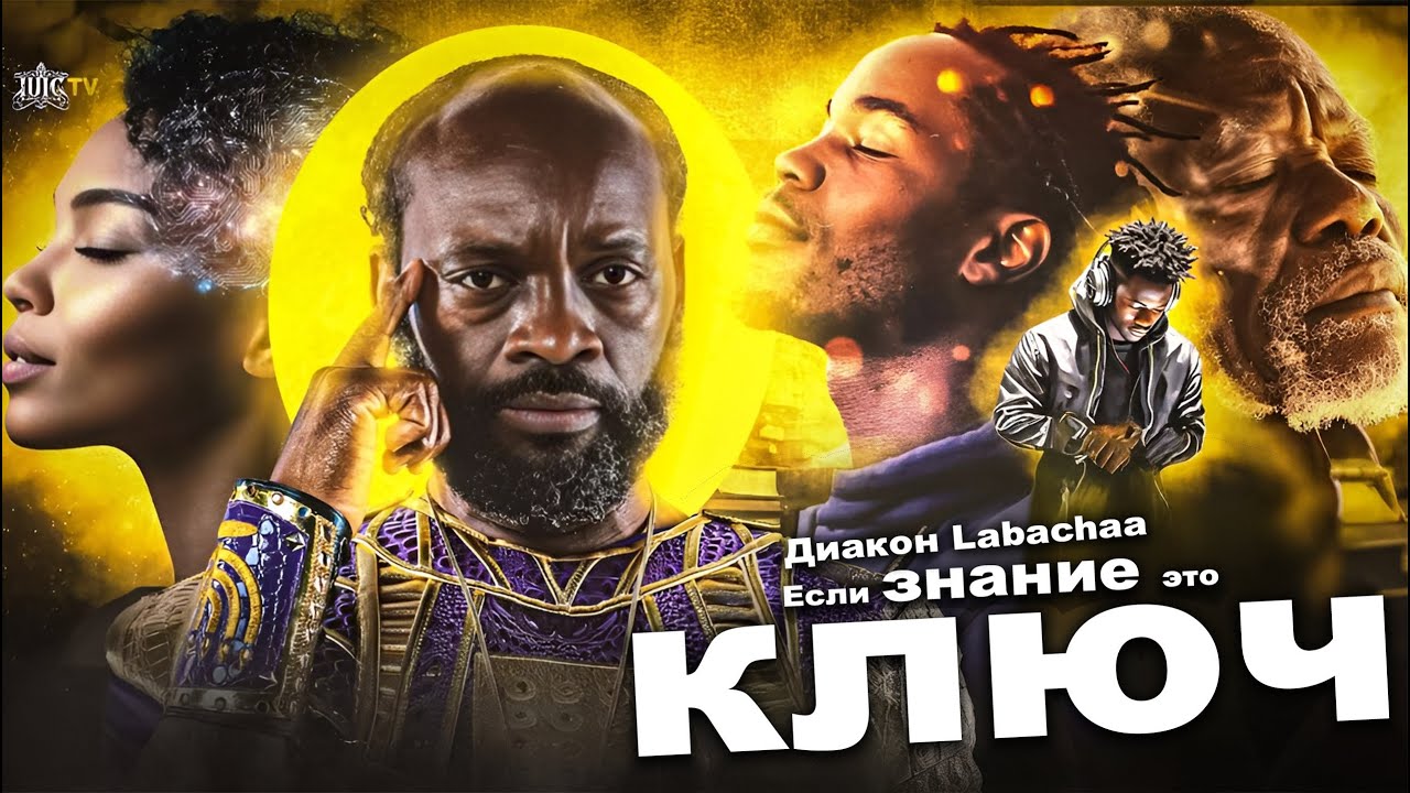 Знания – это ключ