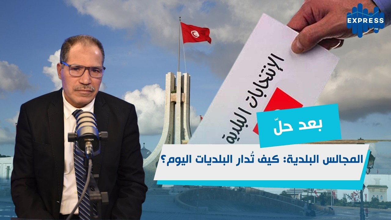 الوضع البيئي في تونس: أزمة تسيير أم نقص إمكانيات؟