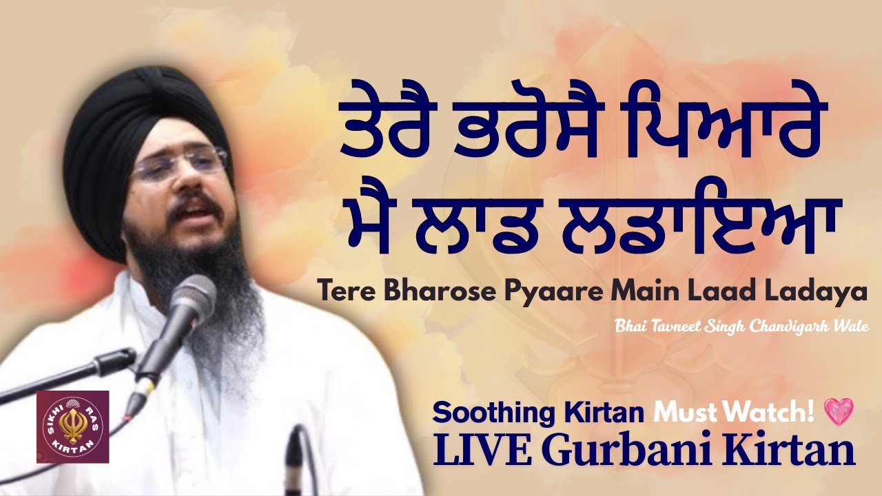 Tere Bharose Pyaare | Bhai Tavneet Singh Chandigarh Wale | Gurbani Kirtan