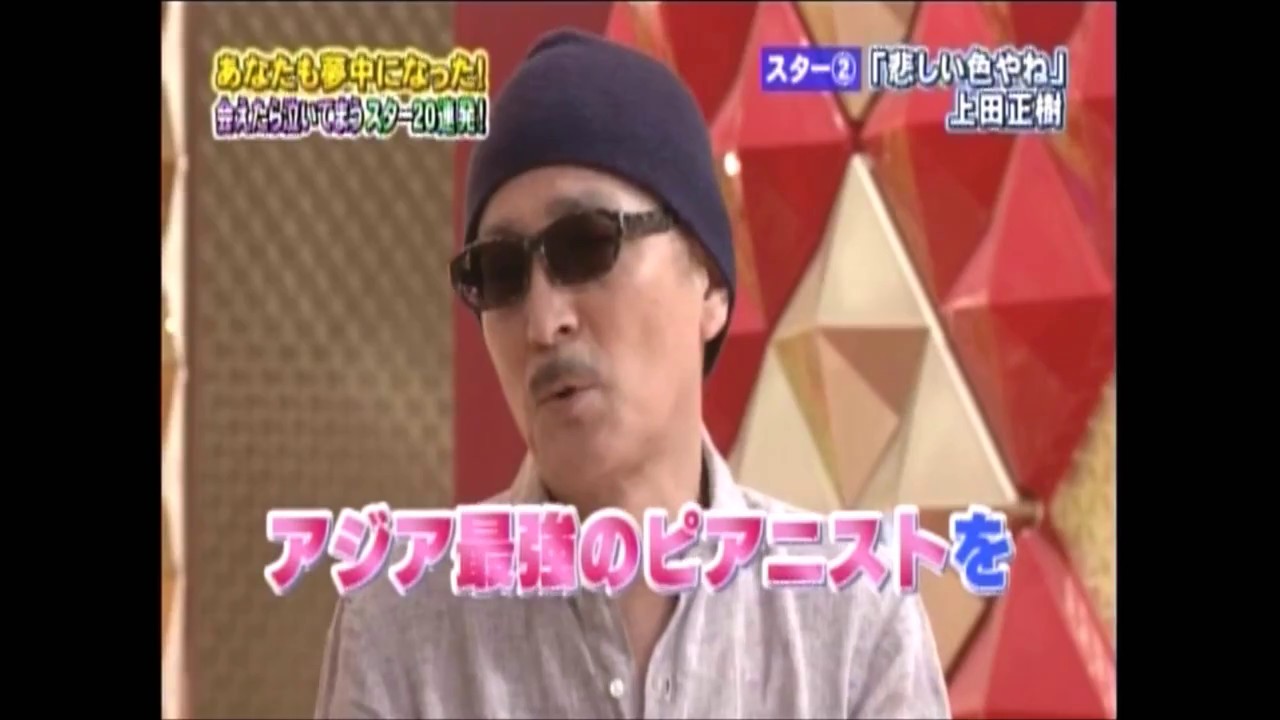 上田正樹　サタネプ