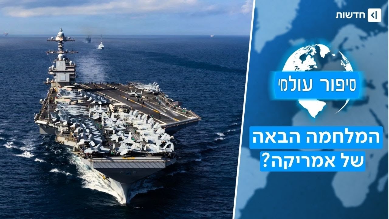 האימפריה מכה שנית: מה דוחף את ארה
