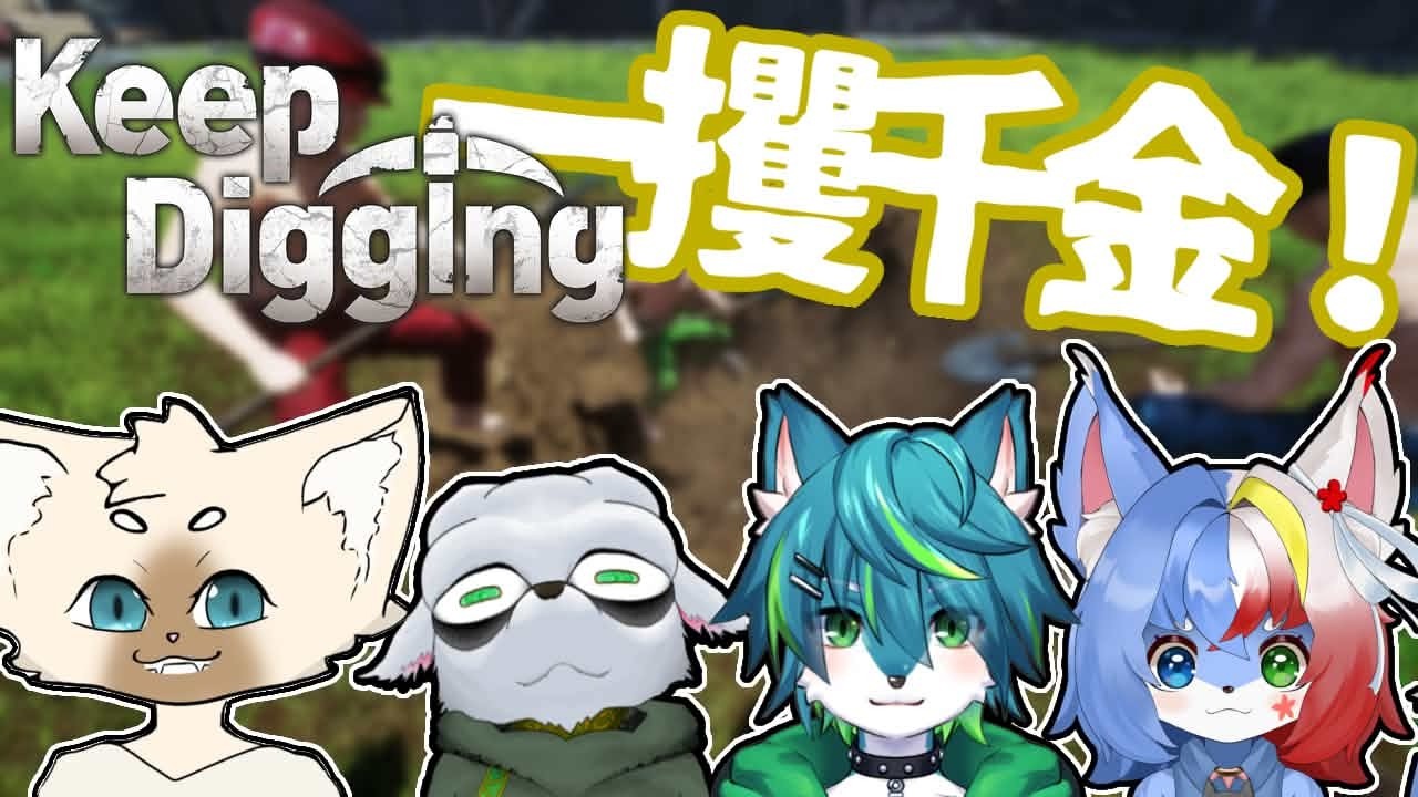 いっぱい掘って、掘って、掘っていくゲーム！【KeepDigging】