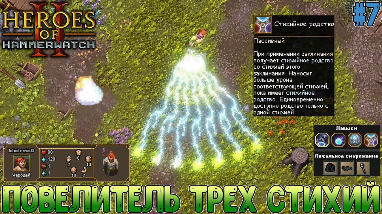 Чародей и что он качает или месный Аватар и забег за неё // Heroes of Hammerwatch 2 #7