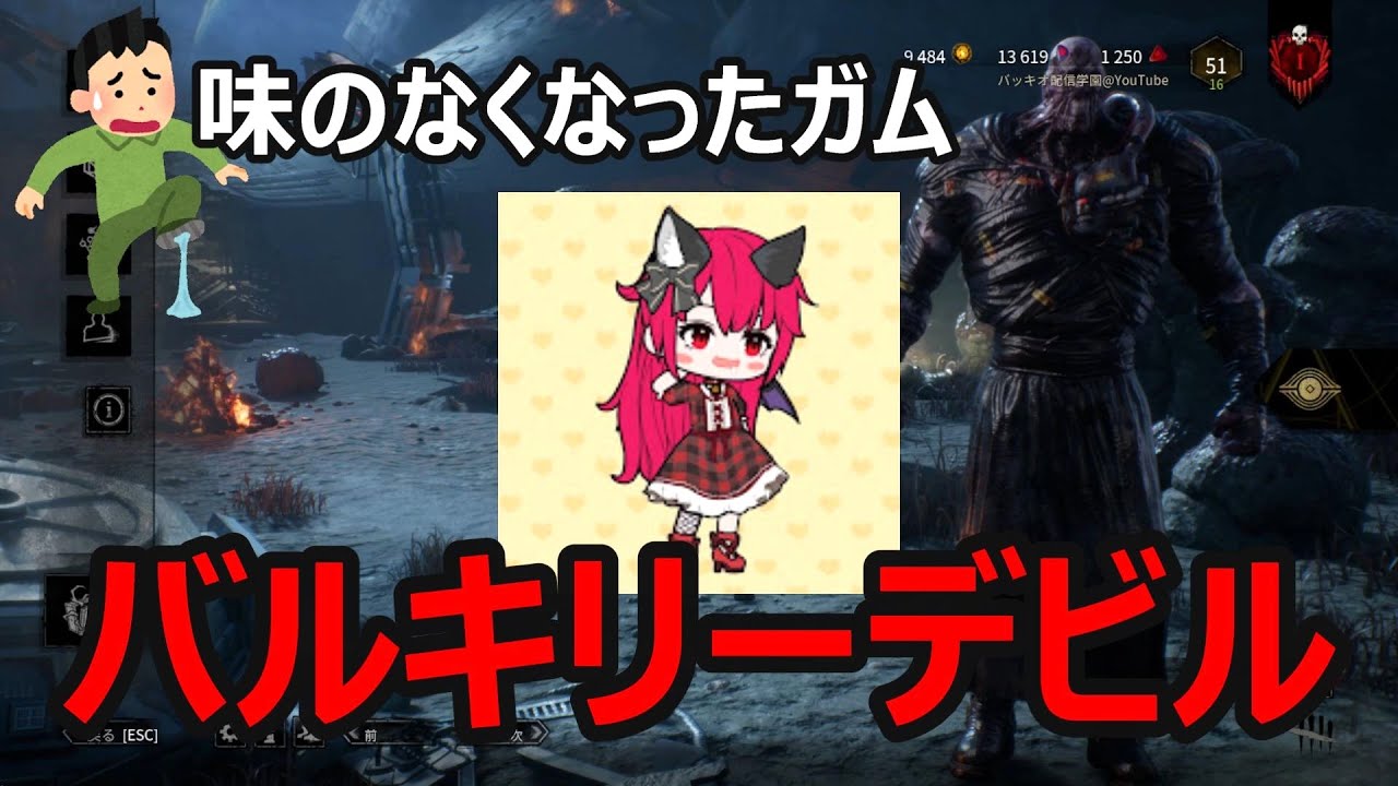 【DBD】バルキリーデビル戦