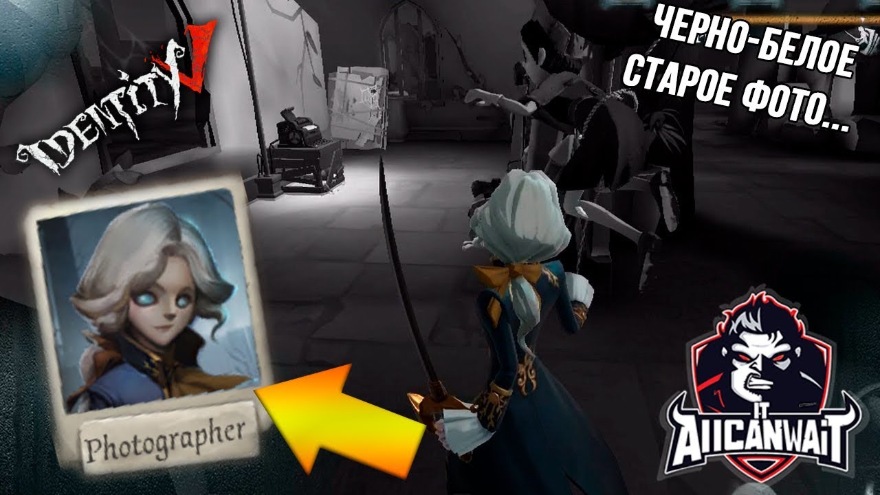 Лучший билд для фотографа в игре IDENTITY V! #12
