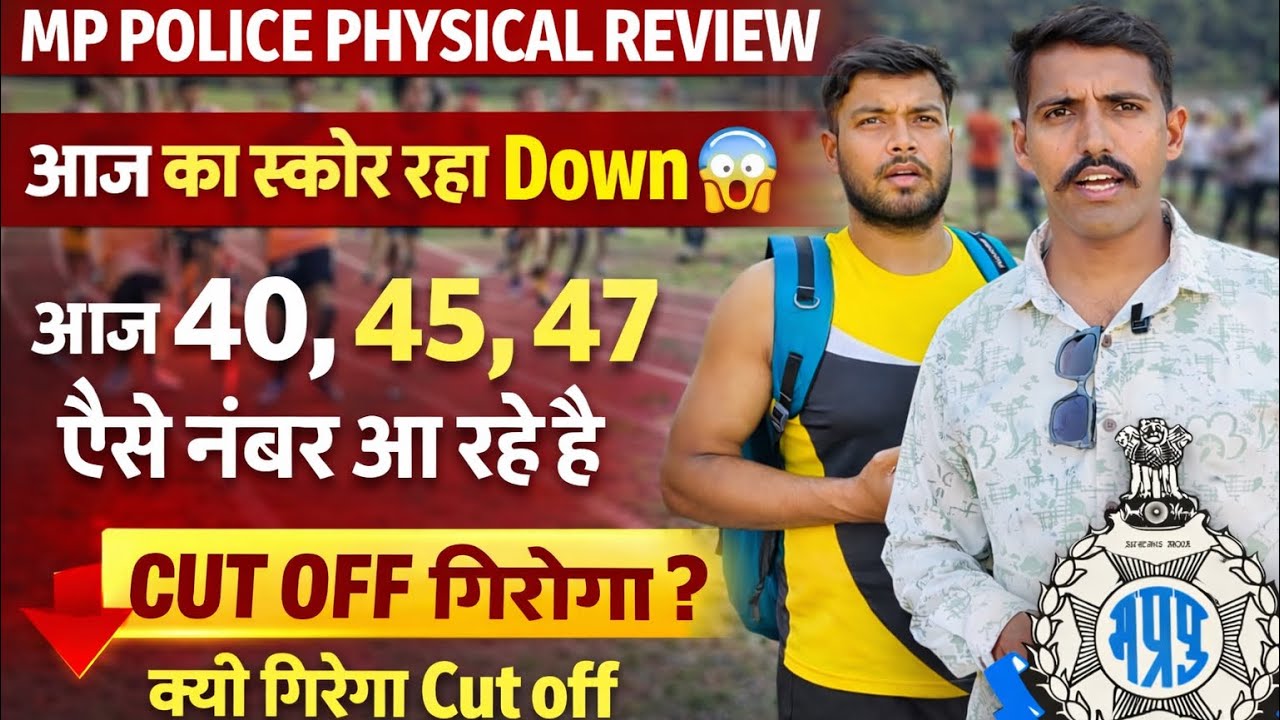 आज स्कोर रहा डाउन ||40,45 55,52 ||TODAY MP POLICE REVIEW||इस बार 8-10 नंबर CUT OFF गिरेगा #mppolice 