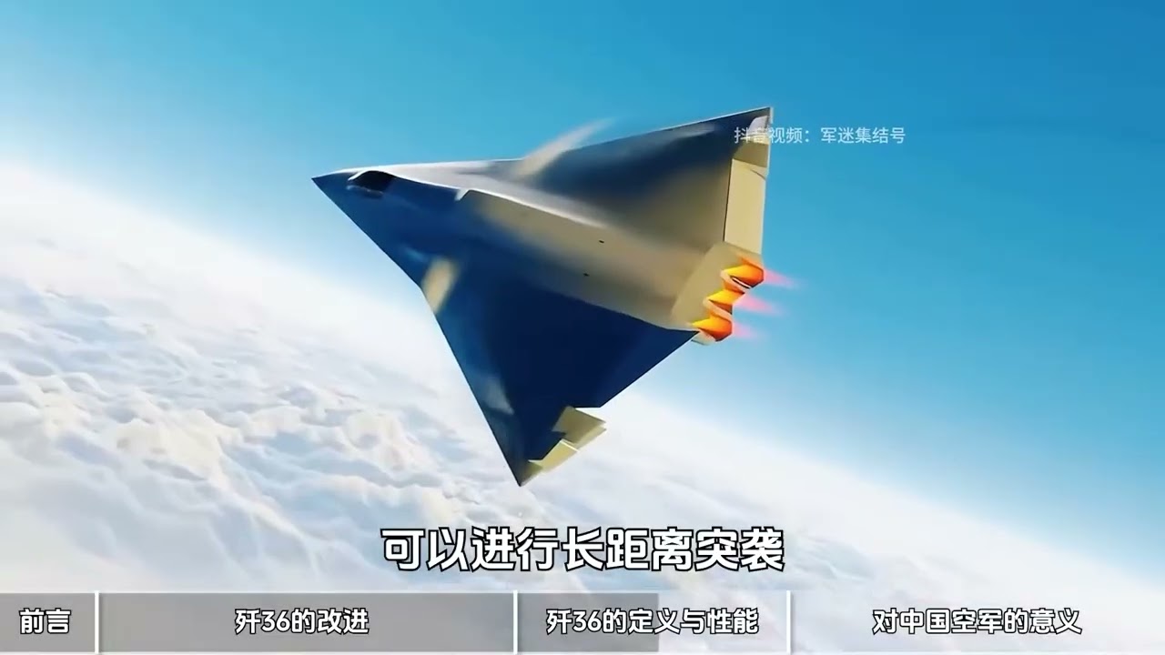 138.全球首次！歼36双机试飞意味着什么？何时能量产？ #2025世界回忆录 #全球创作者计划 #军事科普 #军事科技 #青年创作者成长计划