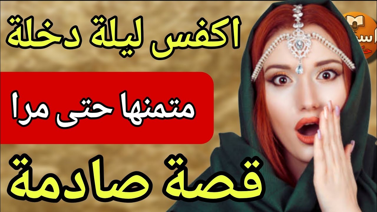 عندك تنعسي مع راجل بحال هدا🔥بقيت كنختار فالرجال حتى تزوجت واحد حجرو بحال....😱اكفس ليلة دخلة 