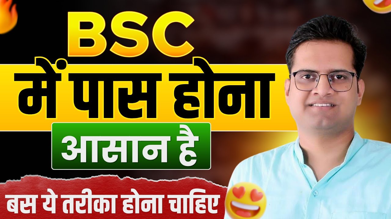 B.Sc में पास होना आसान है ❤ #bedkdian #bsc1stsemester #mjpru #bsc
