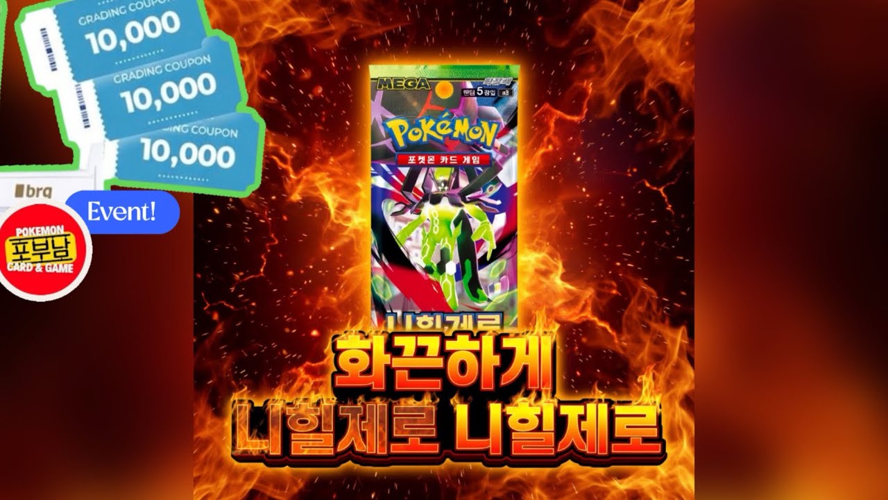 🎁 화끈하게 뜯어보는 니힐제로 3박스와 오늘도 화끈한 이벤트 상품들!