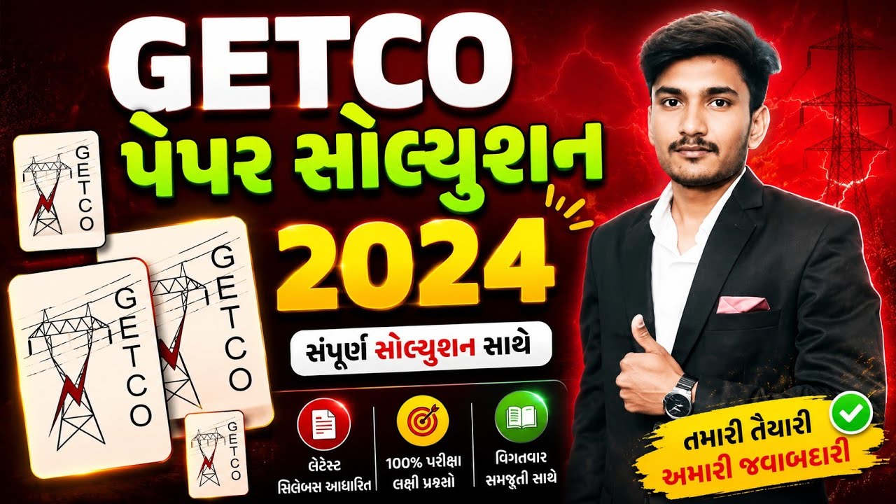 GETCO પેપર સોલ્યુશન 2024 | VS Exam Paper Solution | GETCO | EAVS paper Solution