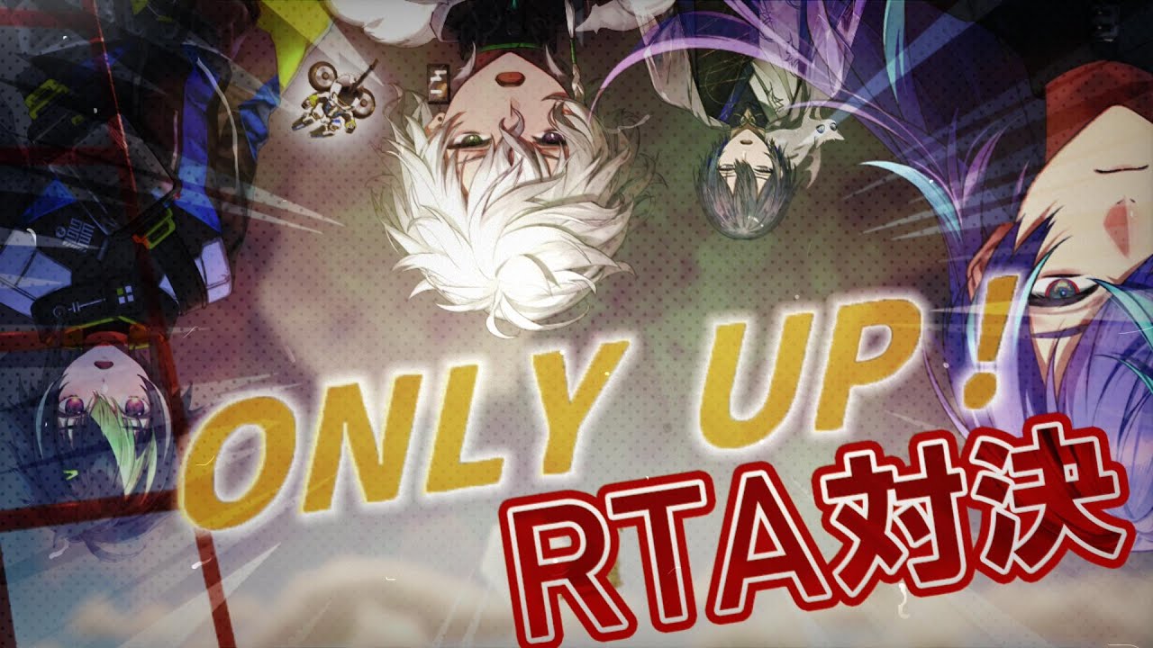【Only Up!RTA】Dytica最強決定戦 Part2【星導ショウ/にじさんじ】