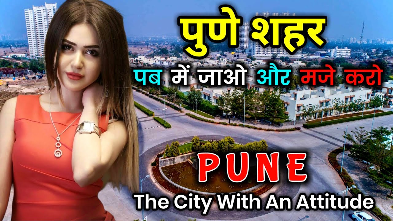 पुणे - भारत का सबसे जबरदस्त शहर || Amazing Facts About Pune in Hindi | Pune Vlog