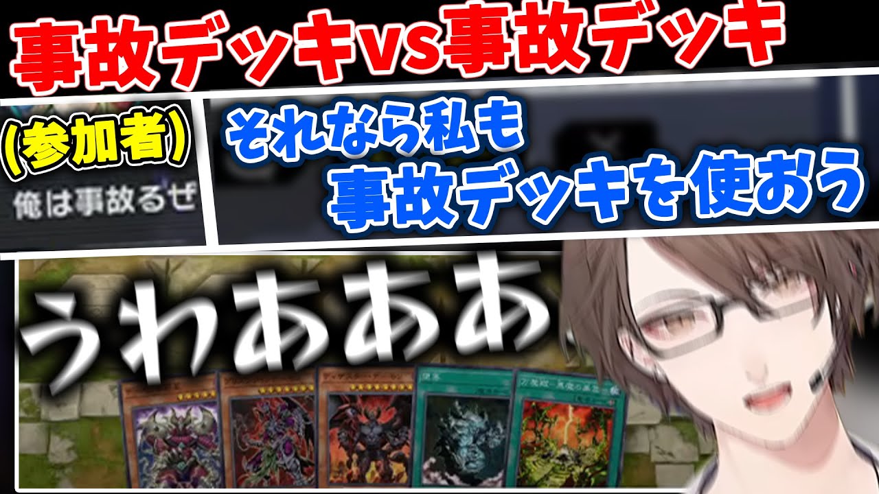 【俺は事故るぜ】事故デッキで40分弱の死闘を繰り広げる社長【加賀美ハヤト/にじさんじ/遊戯王マスターデュエル/切り抜き】