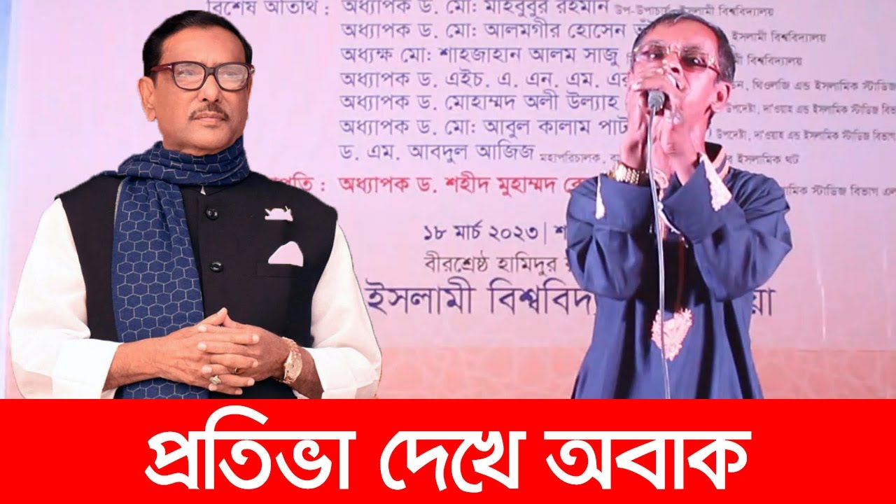 ওবায়দুল কাদেরের কণ্ঠে হুবহু বক্তব্য, অন্ধ লোকটির বিরল প্রতিভা দেখে অবাক | কণ্ঠ নকল | Obaidul Quader