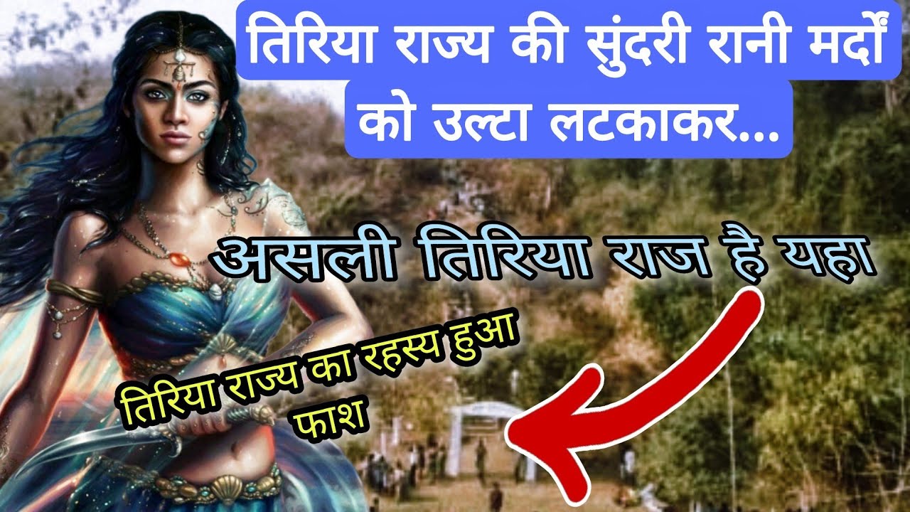 Asli Tiriya Rajya Hai Yaha😱 Tiriya Raj ka Rahasya | Kamrup Tiriya Raj Rahasya | Baduli Khurung Than