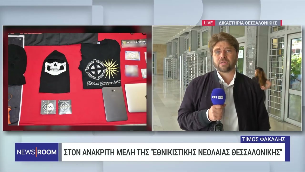 Θεσσαλονίκη: Στα δικαστήρια οι ανήλικοι συλληφθέντες της “Εθνικιστικής Νεολαίας”