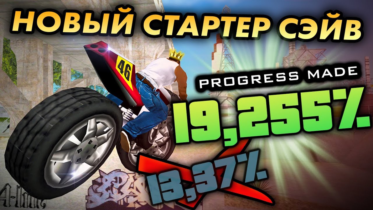 Умереть ДО НАЧАЛА ИГРЫ и как мы сэкономили время спидраннерам | Новая эра в Стартер Сэйвах!