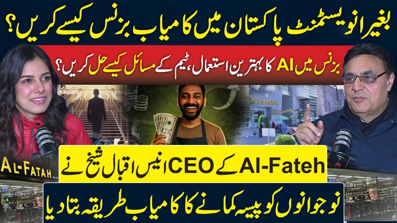 Successful Business Without Investment – Al-Fateh CEO Entrepreneurship Tips | Best Use of AI