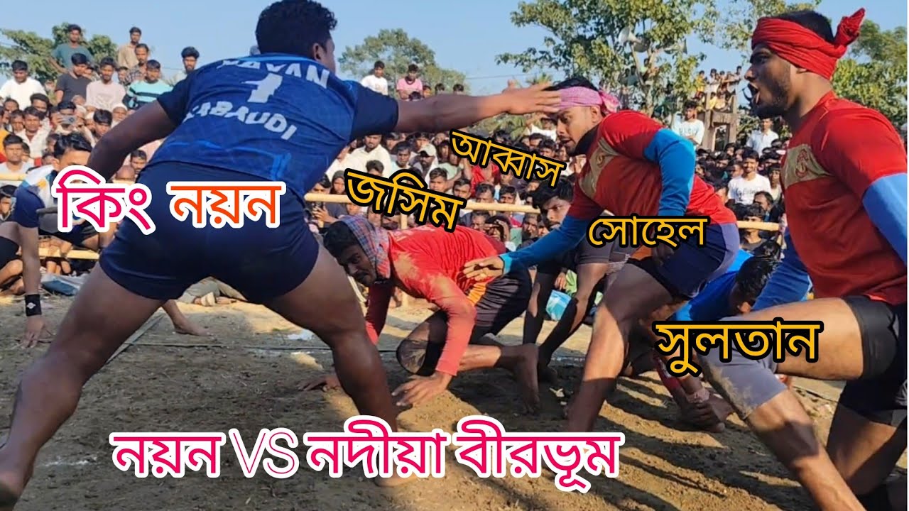 উত্তরবঙ্গ 🔥🆚🔥দক্ষিণবঙ্গ 💥 কিং নয়ন 🔥 🆚 🔥সুলতান আব্বাস জসিম সোহেল 🔥#কাবাডি #হাডুডু #hadudu 