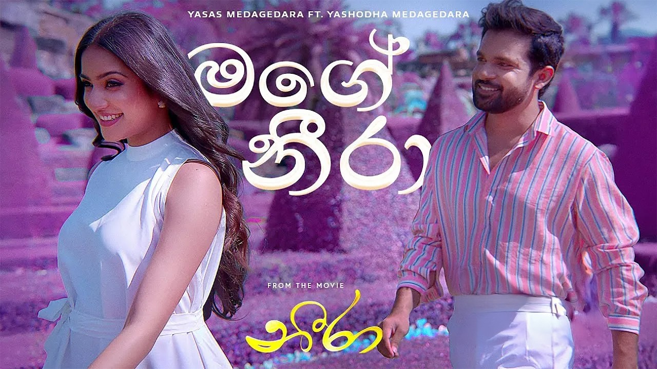 Mage Neera (මගේ නීරා) -  Neera Movie | Yasas, Yashodha, Shehan | Shanudrie, Zenith, Kasuni, Piyumali