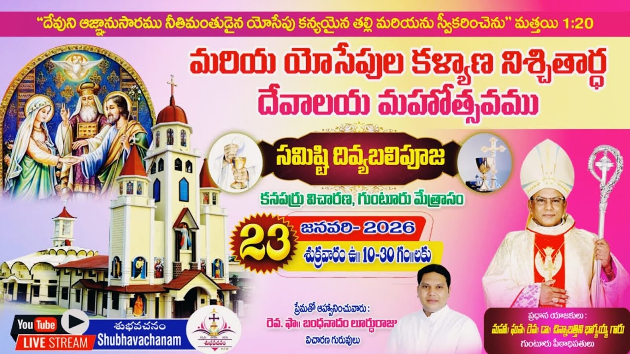 LIVE🔴:మరియ యోసేపుల కళ్యాణ నిశ్చితార్థ దేవాలయ మహోత్సవ దివ్య పూజాబలి,బిషప్ భాగ్యయ్య గారు,కనపర్రువిచారణ