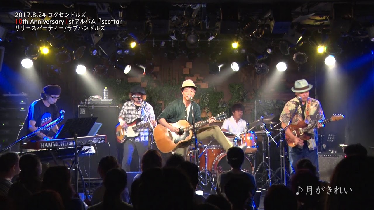 ラブハンドルズ　月がきれい