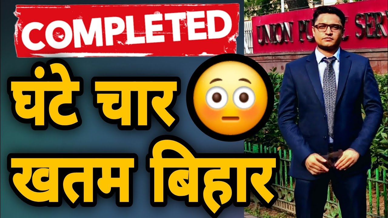 COMPLETE BIHAR SPECIAL बिहार विशेष