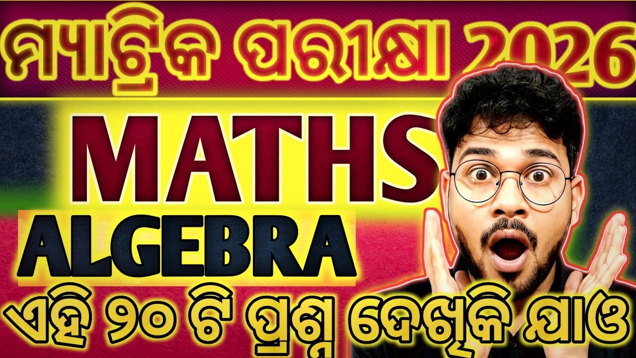 Class 10th Math Algebra Most Important Subjective Questions ||Math Board Exam Question Paper 2026