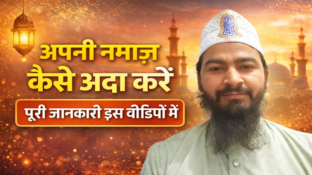 Namaz ka Byan🕌 Namaz Ki Sharayet📿 Namaz Ke Faraiz 📖 Puri Jankari Is Video Me🤲 नमाज कैसे पढ़ें  ✨ 🌙 ⭐