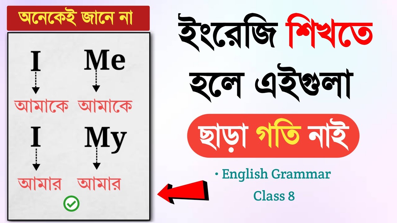 Pronun English Grammar | এইগুলা ছাড়া ইংরেজি শেখা সম্ভব নয়।