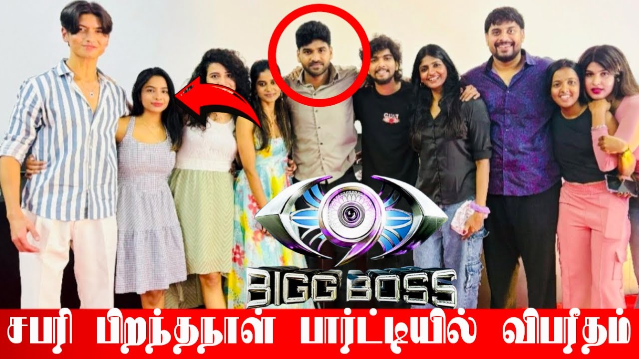 பிறந்தநாள் பார்ட்டியில் துஷாருடன் அரோரா கேவலமான செயல்! Birthday Gone Wrong Bigg Boss Tamil Season 9