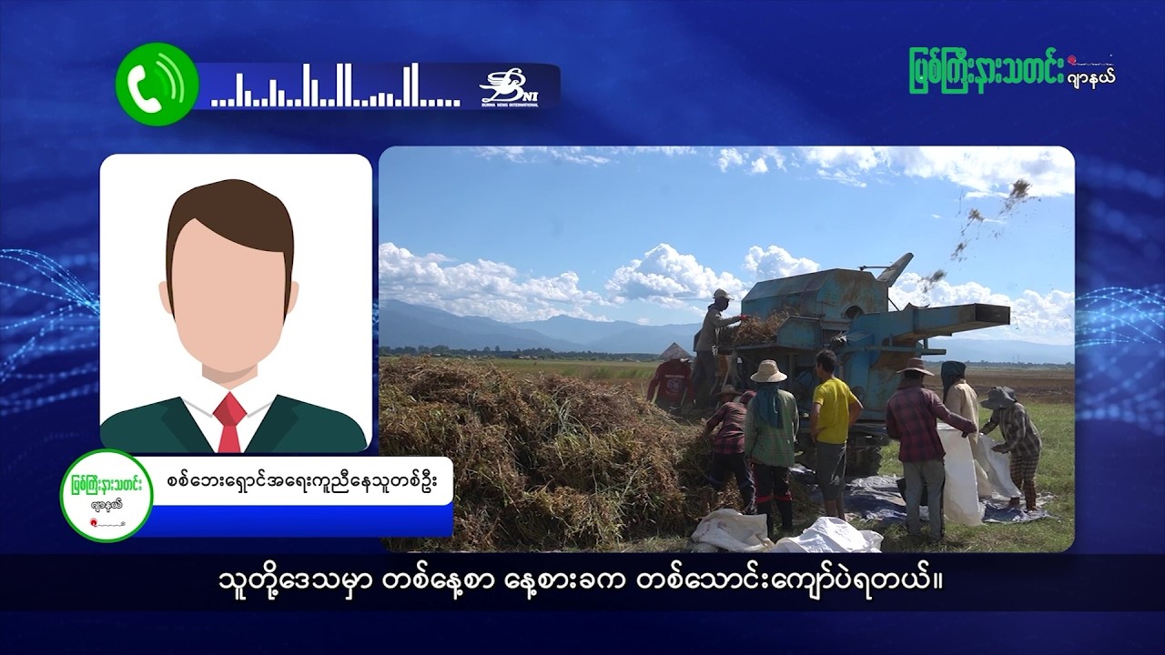 မြစ်ကြီးနားသတင်းဂျာနယ်၏ အပတ်စဉ် TV အစီအစဉ်တင်ဆက်မှု။  (ကချင် - ဂျိန်းဖော့) ဖေဖော်ဝါရီလ (၁၈) ရက်။