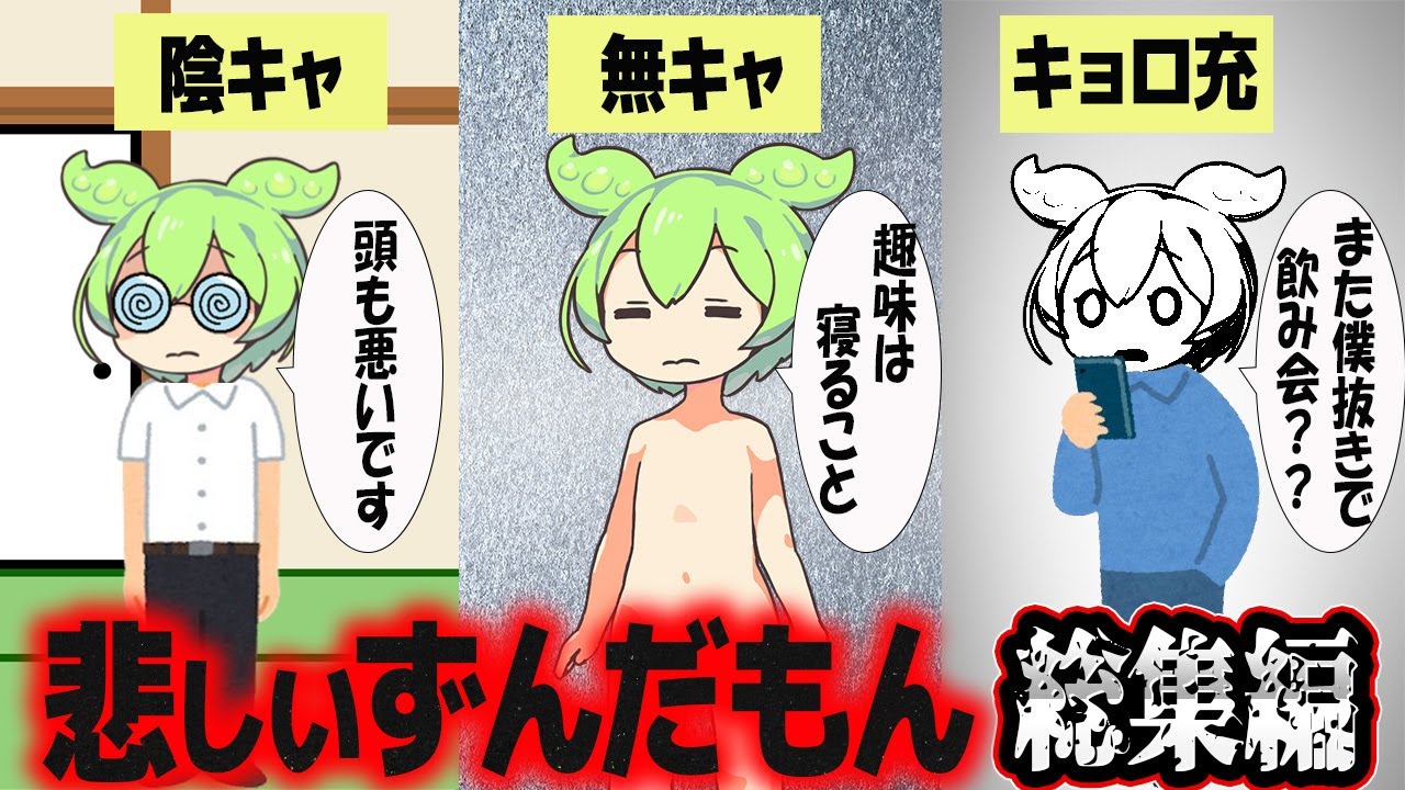 悲しみを背負ったモンスター総集編【ずんだもん解説】