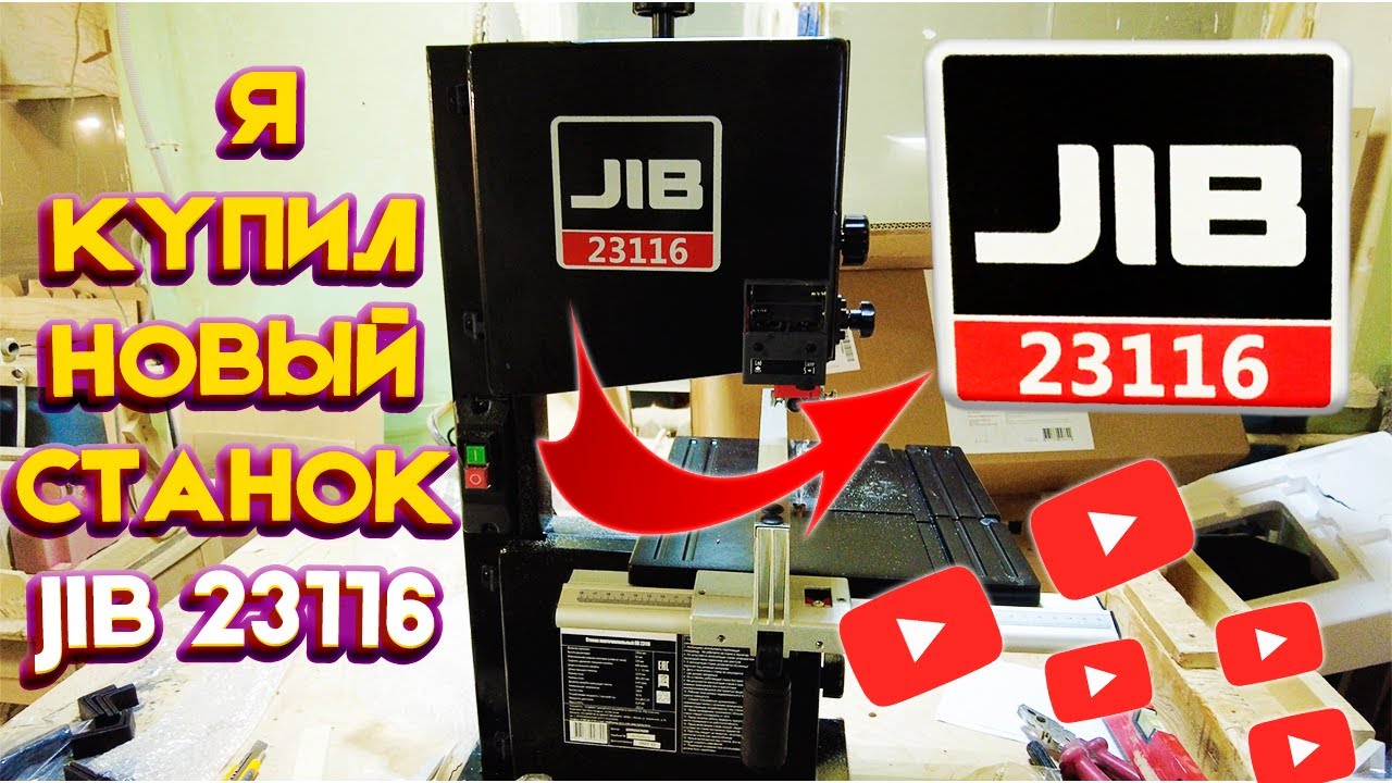 Он меня удивил. JIB 23116. Я в шоке.