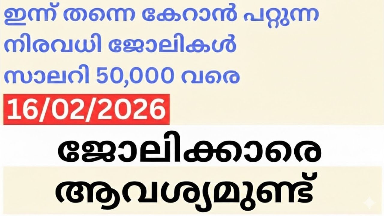 Job vacancy today/ഇന്നത്തെ തൊഴിലവസരം/jobvacancy malayalam today/Allkerala job/parttime fulltime job