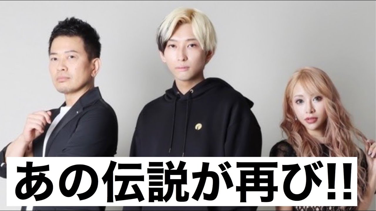 【伝説へ】ヒカル君、宮迫さん、門りょうさんの新章が始まりました。