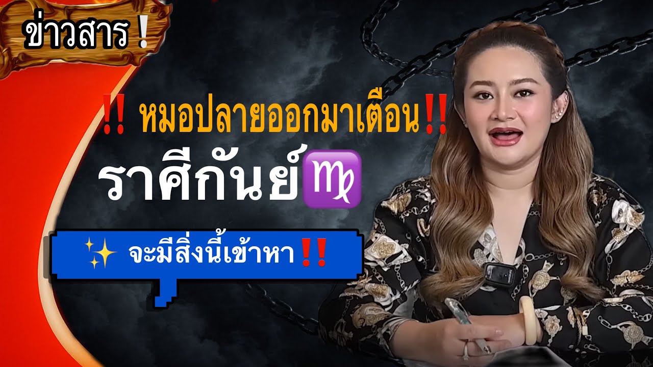 ‼️ ราศีกันย์✨ คลื่นพระลังบุญ✨ กำลังจะเข้ามาหาท่าน💰 #ดูดวง 2569