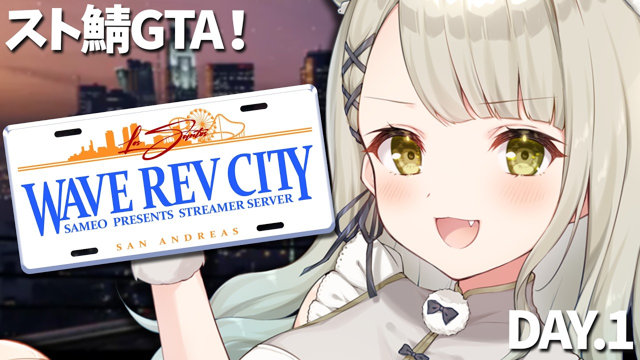 【スト鯖GTA】🔰1日目　今日から悪い女になります。覚えてね【VTuber/熊野めん】#WRCGTA