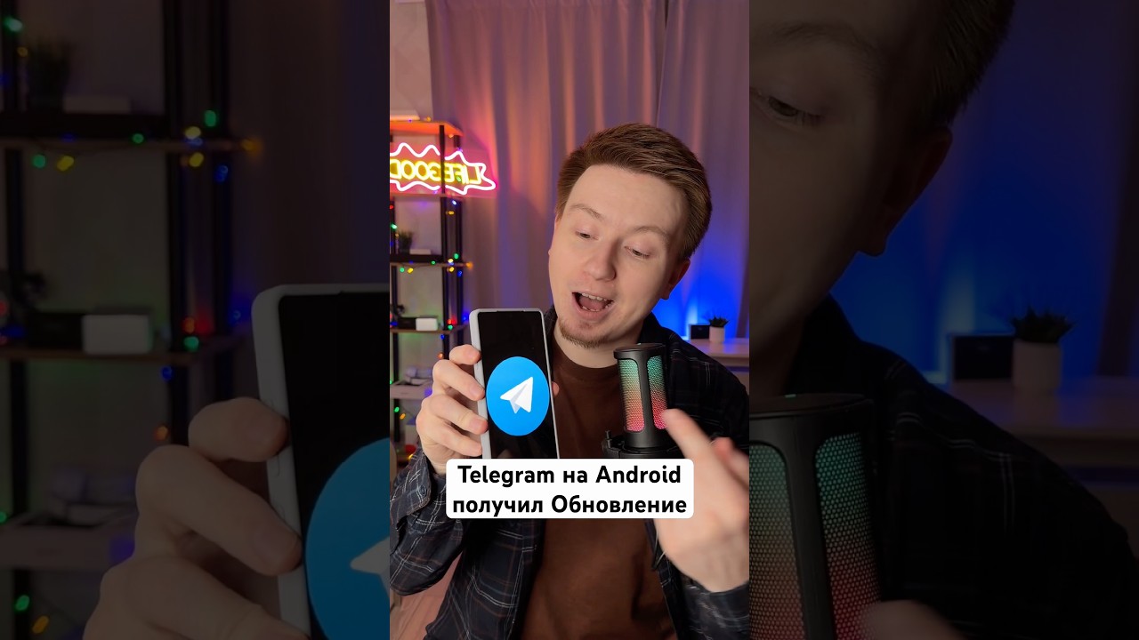 Telegram на Android Изменился #Shorts