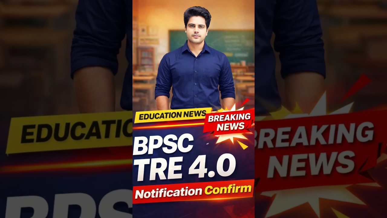 BPSC TRE 4.0 Notification Confirm ✅ Sachin Choudhary | Sachin Choudhary