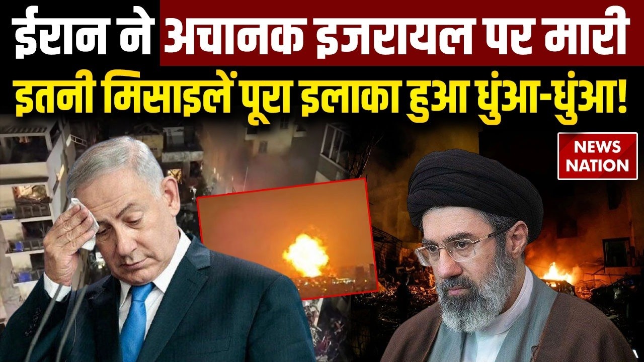 Iran Attack on Israel: ईरान ने अचानक इजरायल पर मारी इतनी मिसाइलें पूरा इलाका हुआ धुंआ-धुंआ!