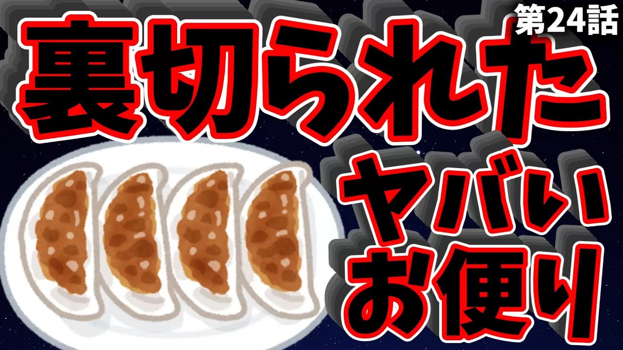 冷凍餃子にもフライパンにも裏切られた男｜癖強お便り回#024