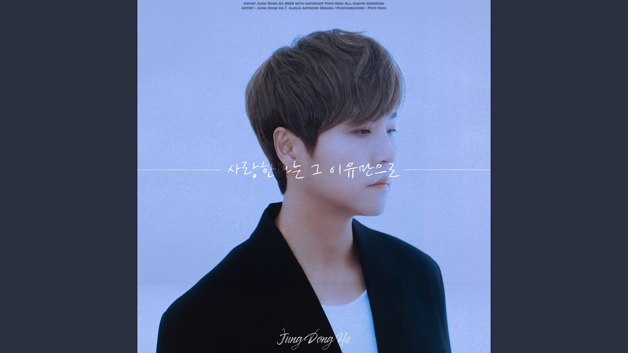 Just Because of Love (사랑한다는 그 이유만으로)