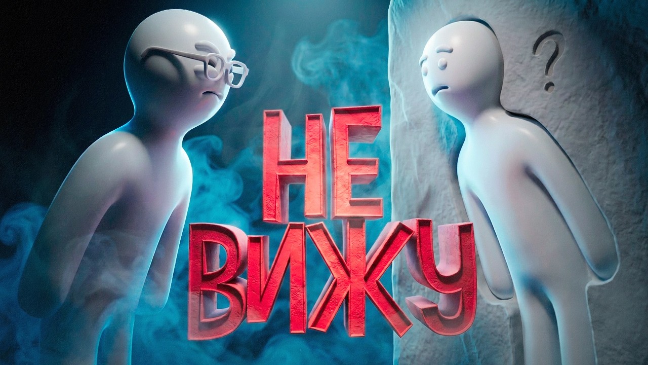 Он Никого НЕ ВИДИТ ( MECCHA CHAMELEON )