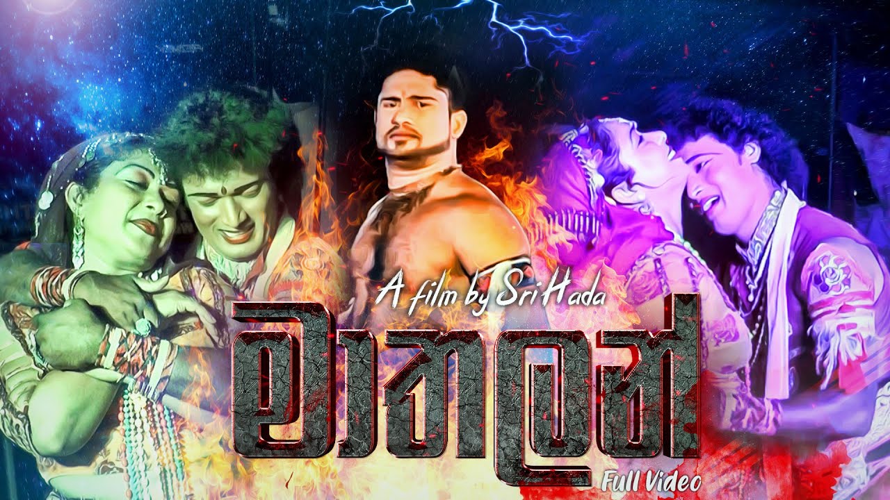 Mathalan Geetha Nattiya | මාතලන් 0774969886
