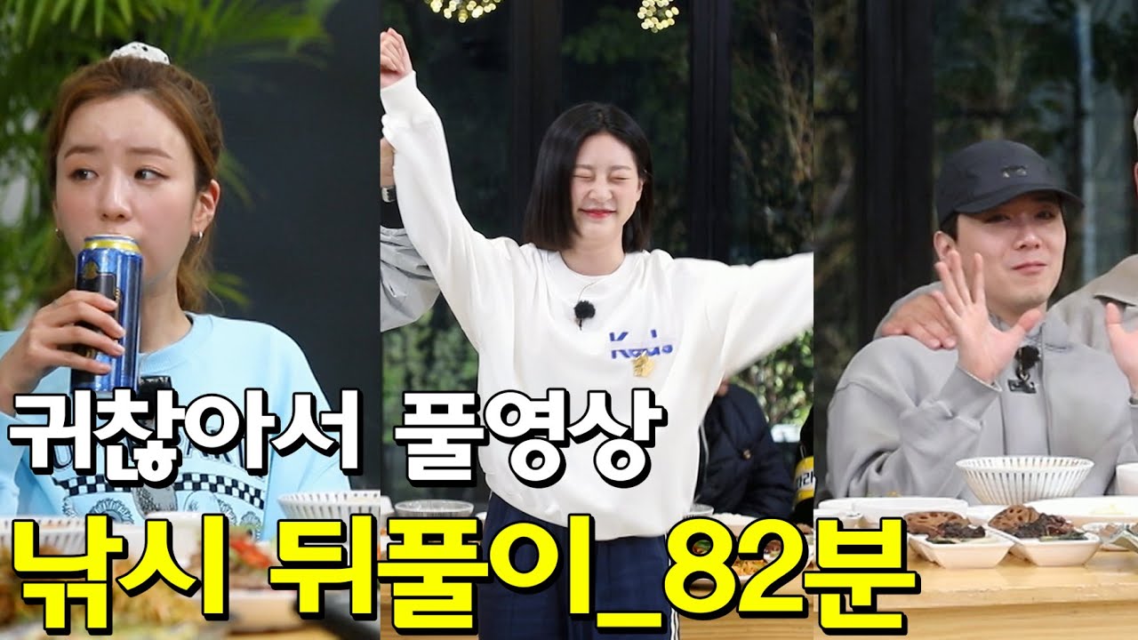[귀찮아서 풀영상] 4회_낚시 뒤풀이_82분_NO CUT | 도시어부3